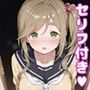 犬〇えっち【セリフ付き】