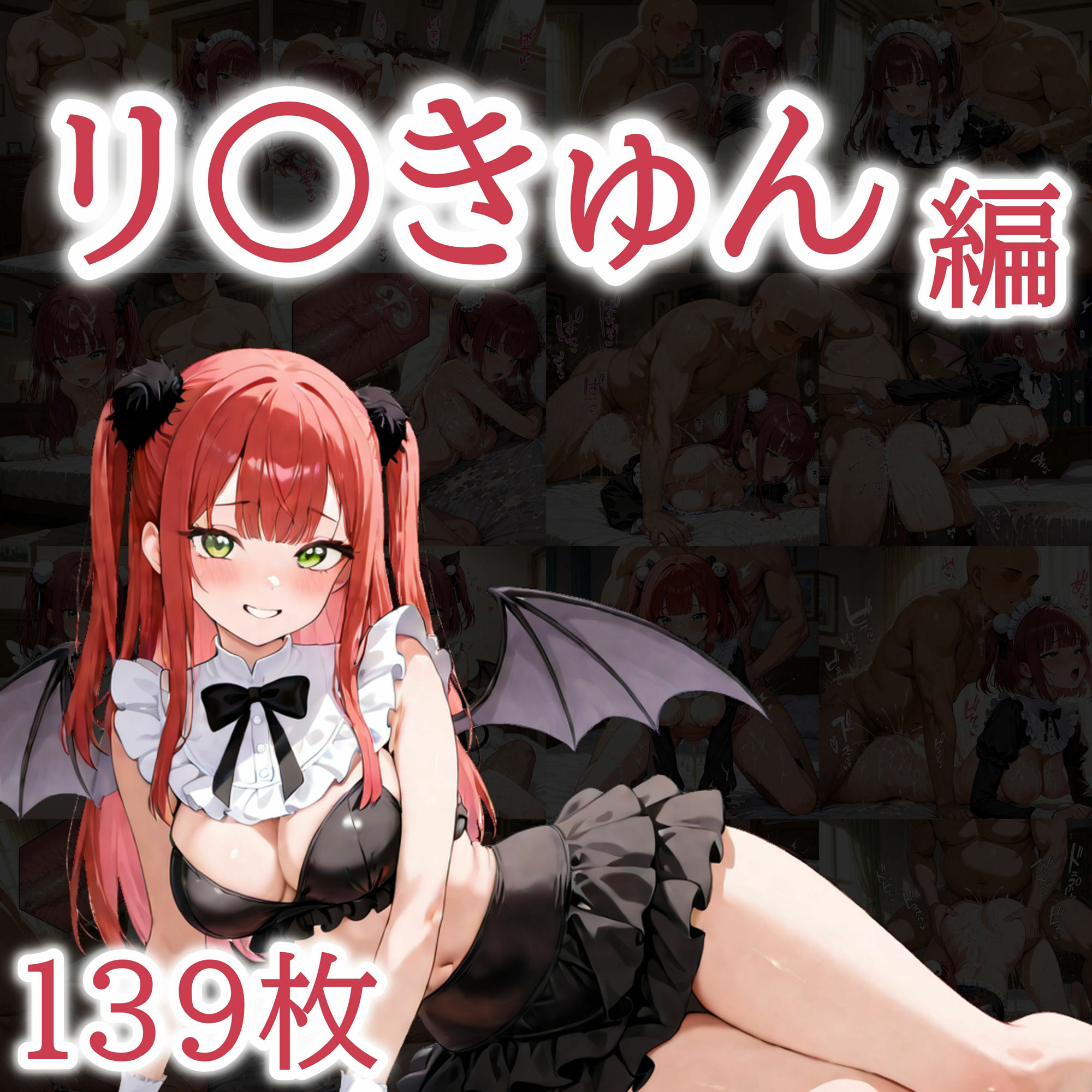 サンプル画像4:ただひたすらヤるだけ その着せ替え人〇は〇をする 編(しおばなはるの) [d_678866]