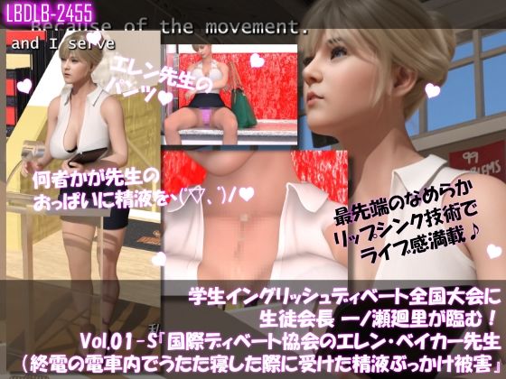学生イングリッシュディベート全国大会に生徒会長 一ノ瀬廻里が臨む！Vol.01-P『国際ディベート協会のエレン・ベイカー先生（アジア太平洋局長・27歳女性）はカラダがエロ過ぎて変態どもに付け狙われ、下着、おっぱいの谷間、お顔と精液を引っ掛けられる被害に遭いまくる』（精液ぶっかけ被害6本総集編！） 画像2
