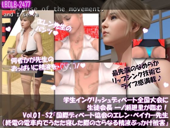 学生イングリッシュディベート全国大会に生徒会長 一ノ瀬廻里が臨む！Vol.01-P『国際ディベート協会のエレン・ベイカー先生（アジア太平洋局長・27歳女性）はカラダがエロ過ぎて変態どもに付け狙われ、下着、おっぱいの谷間、お顔と精液を引っ掛けられる被害に遭いまくる』（精液ぶっかけ被害6本総集編！） 画像3