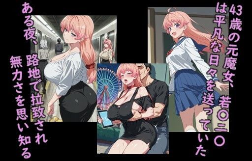 ヒロイン飼育 熟女元魔女、若〇ニ〇が奴●化し飼育されるCG集 画像1