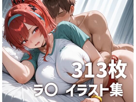 ラ〇のおっぱいを使い倒す【mirai art】
