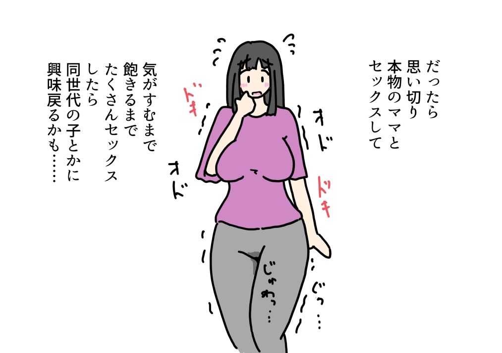 据置オナホの代わりに息子に本物のまんこを使わせてあげるママの話 ニホンツノ王 エロ画像9