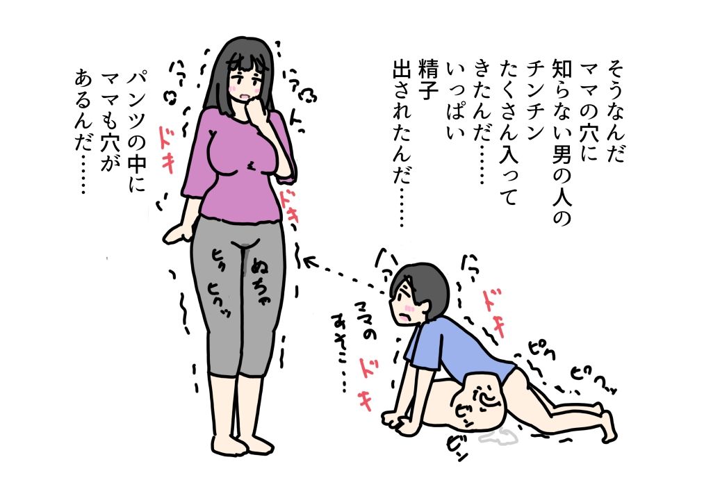 据置オナホの代わりに息子に本物のまんこを使わせてあげるママの話 ニホンツノ王 エロ画像11