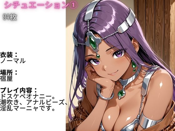 フル勃起シチュエーション  ドラゴンクエスト  マーニャ  編  Vol，1 画像1