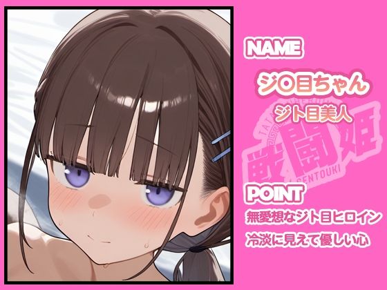 サンプル画像2:戦闘姫〜せんとうき〜月曜日のた〇わ編(タッチ座ナッツ) [d_679046]