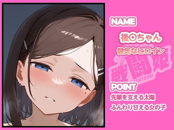 サンプル画像4:戦闘姫〜せんとうき〜月曜日のた〇わ編(タッチ座ナッツ) [d_679046]