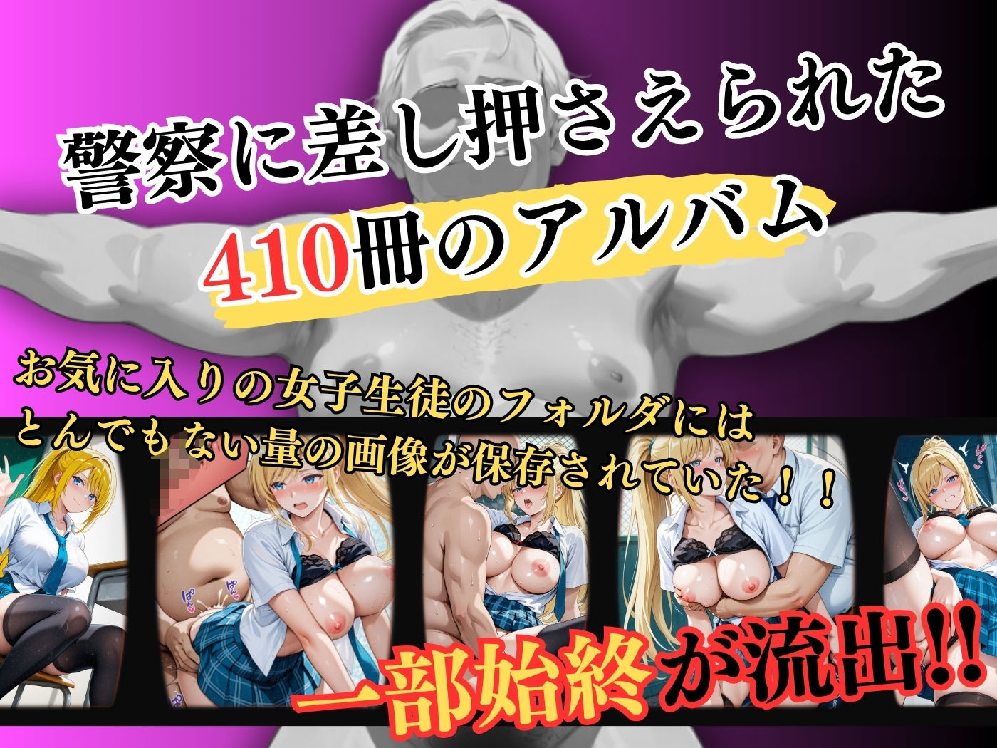 サンプル画像1:【4Kイラスト】1万3000人の生徒を抱いた校長による白石絵里への性指導（学校屋上編）(Re:ライト_栄新学園) [d_679047]