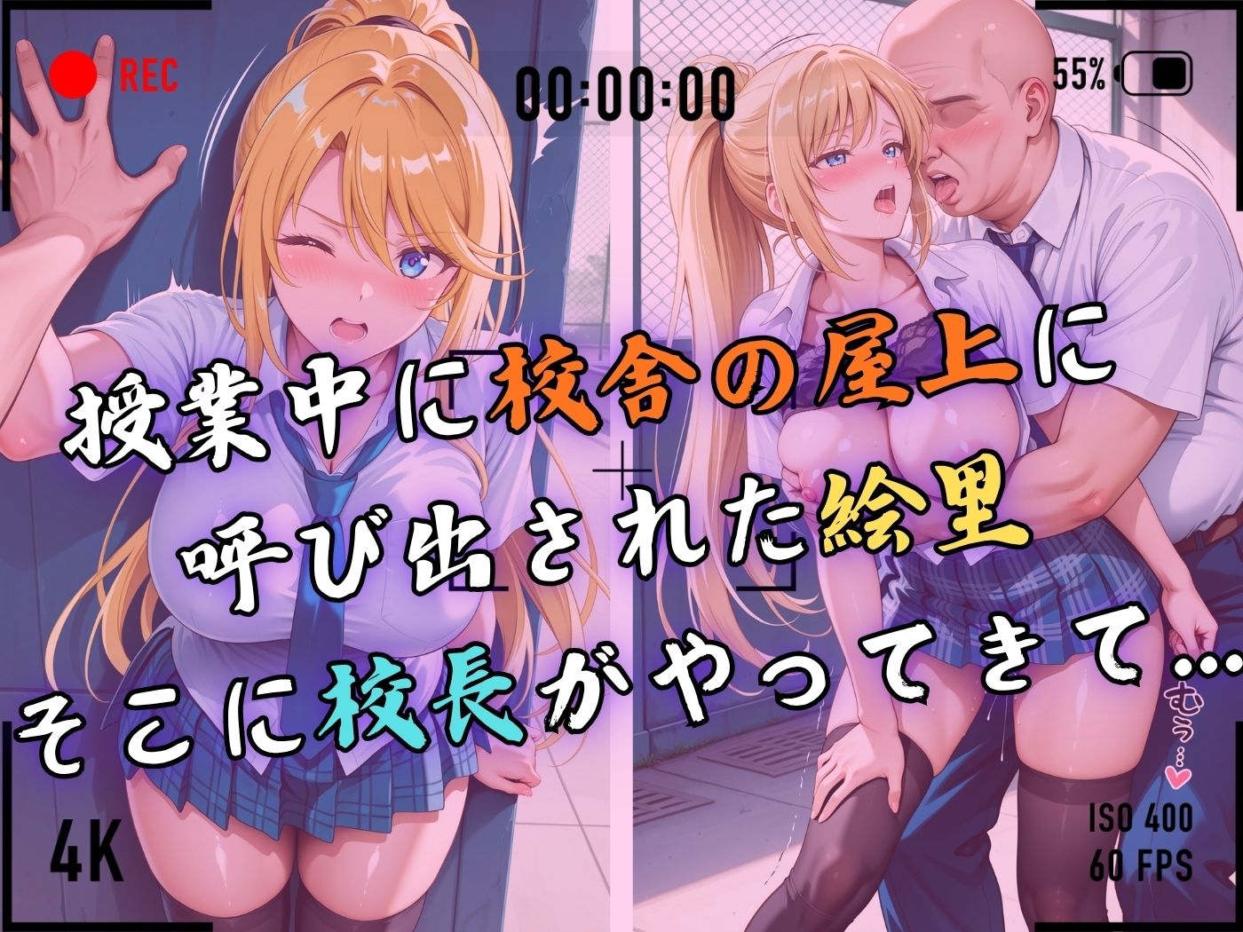 サンプル画像4:【4Kイラスト】1万3000人の生徒を抱いた校長による白石絵里への性指導（学校屋上編）(Re:ライト_栄新学園) [d_679047]