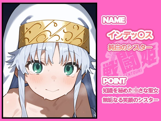 サンプル画像1:戦闘姫〜せんとうき〜とある魔術の〇書目録編(タッチ座ナッツ) [d_679054]