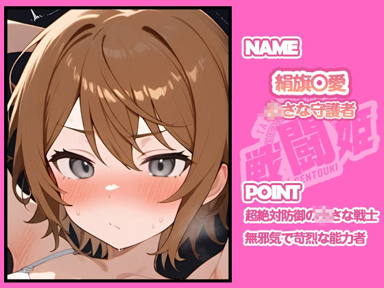 サンプル画像3:戦闘姫〜せんとうき〜とある魔術の〇書目録編(タッチ座ナッツ) [d_679054]