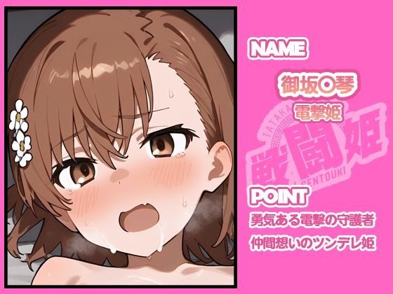 サンプル画像4:戦闘姫〜せんとうき〜とある魔術の〇書目録編(タッチ座ナッツ) [d_679054]