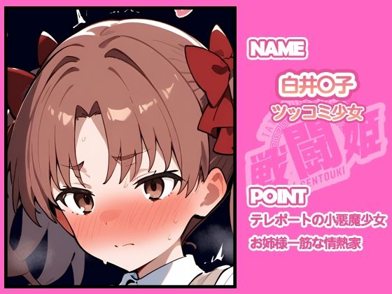 サンプル画像6:戦闘姫〜せんとうき〜とある魔術の〇書目録編(タッチ座ナッツ) [d_679054]