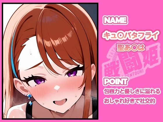 サンプル画像2:戦闘姫〜せんとうき〜ひろがるスカイ！プ〇キュア編(タッチ座ナッツ) [d_679057]