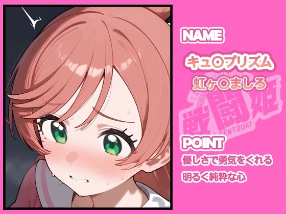 サンプル画像3:戦闘姫〜せんとうき〜ひろがるスカイ！プ〇キュア編(タッチ座ナッツ) [d_679057]