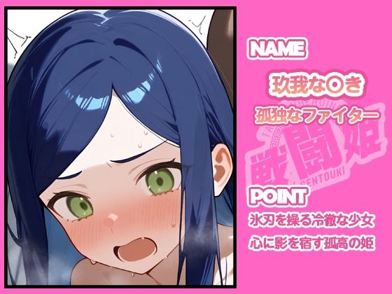 戦闘姫〜せんとうき〜舞‐H〇ME編 画像2
