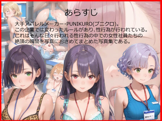 サンプル画像2:絶頂-ヤリたい放題中◯しし放題- 〜大手アパレルメーカーの真実〜(銀木堂) [d_679064]