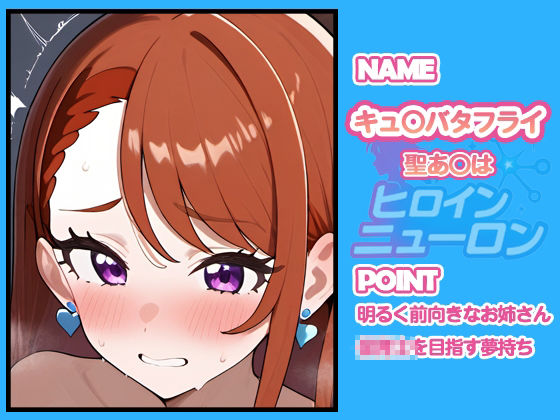 サンプル画像2:ヒロインニューロン〜ひろがるスカイプ〇キュア編〜(どのひもこのひも) [d_679070]