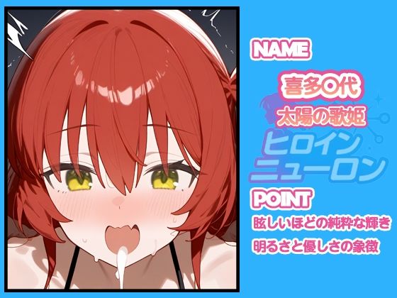 サンプル画像3:ヒロインニューロン〜ぼっち・ざ・〇っく編〜(どのひもこのひも) [d_679074]