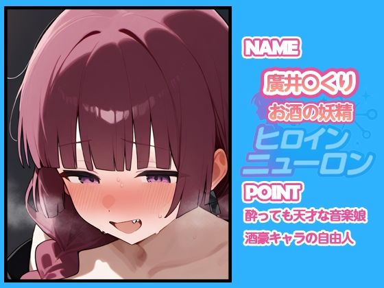 サンプル画像6:ヒロインニューロン〜ぼっち・ざ・〇っく編〜(どのひもこのひも) [d_679074]