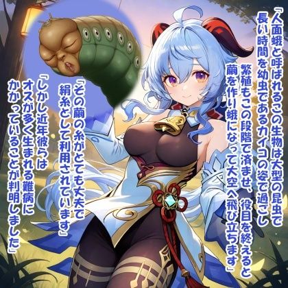 サンプル画像2:パイズリ生物の生態  人面蛾のカイコ 編(karinon屋) [d_679116]