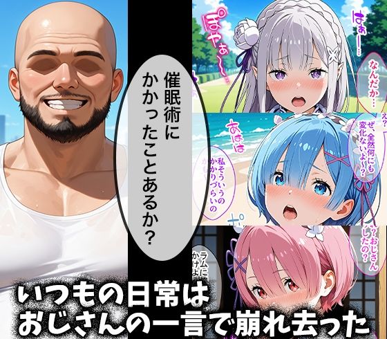 キモデブおじさんの催●性指導 【エ○リア＆レ○＆ラ○】 画像1