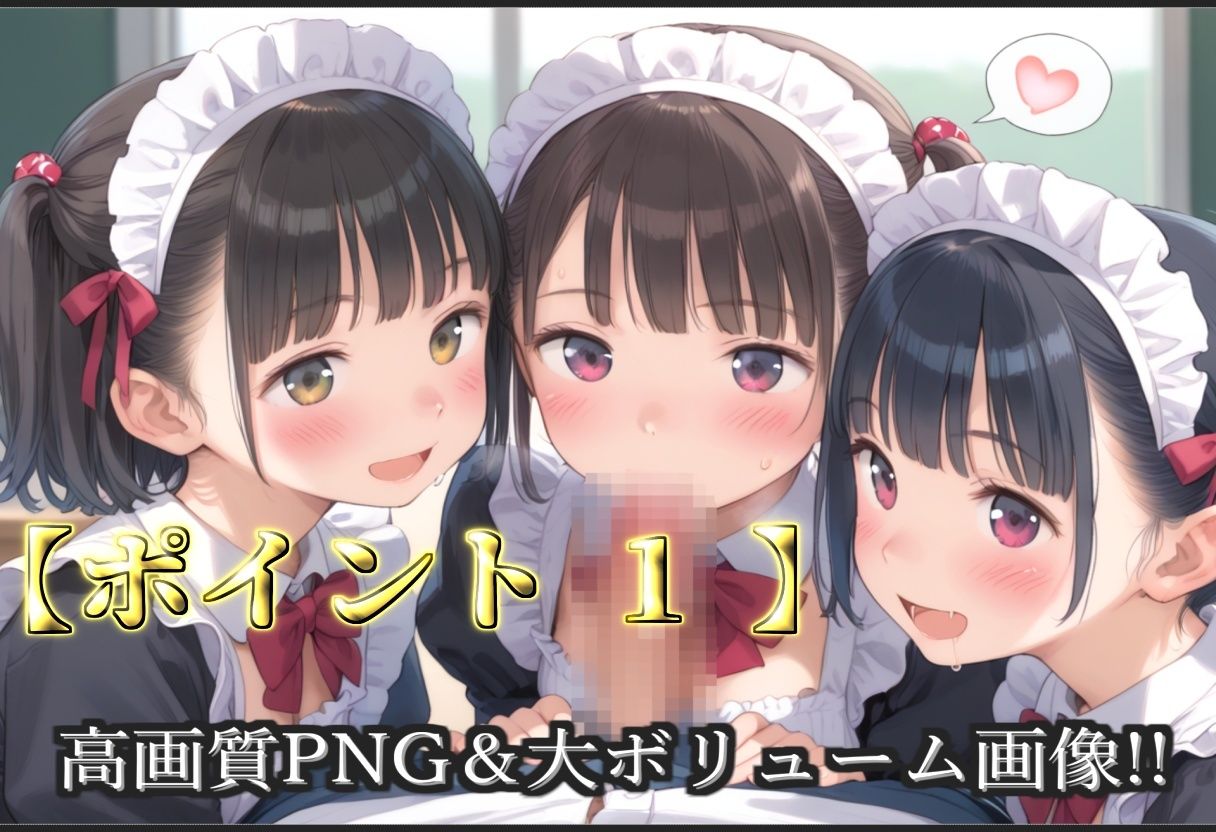 【新作価格】【豪華特典あり】つるぺたメイドロリ学園乱交 秘密の放課後集団中出し孕ませ編【500個】 画像3
