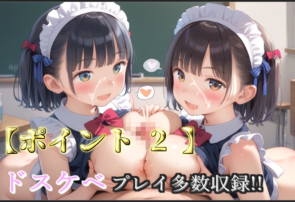 サンプル画像4:【新作価格】【豪華特典あり】つるぺたメイドロリ学園乱交 秘密の放課後集団中出し孕ませ編【500個】(ロリロリ専科) [d_679218]