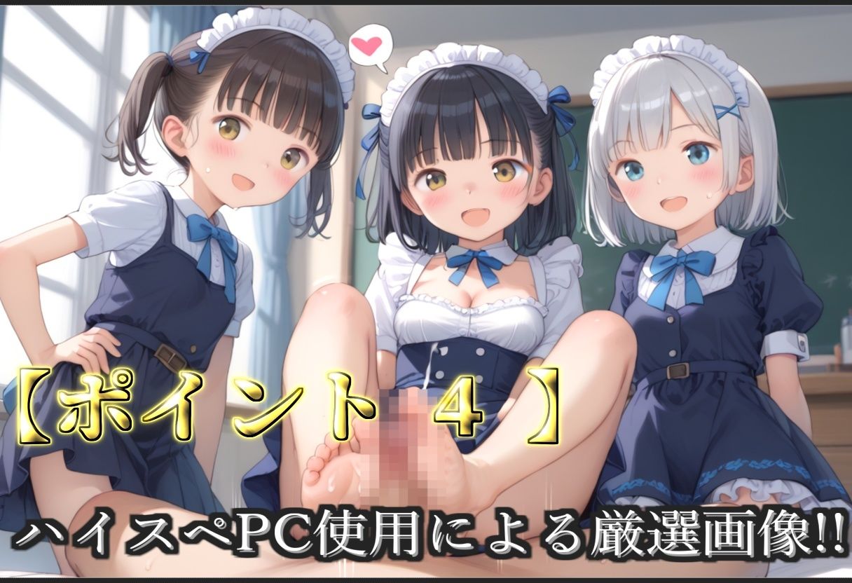 【新作価格】【豪華特典あり】つるぺたメイドロリ学園乱交 秘密の放課後集団中出し孕ませ編【500個】 画像6