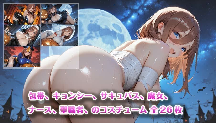 サンプル画像2:【4K壁紙】五〇分の花嫁全員集合！！ハロウィンコスプレ(Rainy Killer Whale) [d_679340]