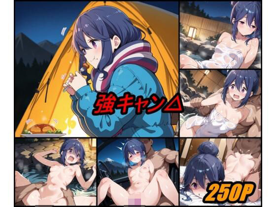 強キャン△ vol.1【ぺんてるぼーにあ】