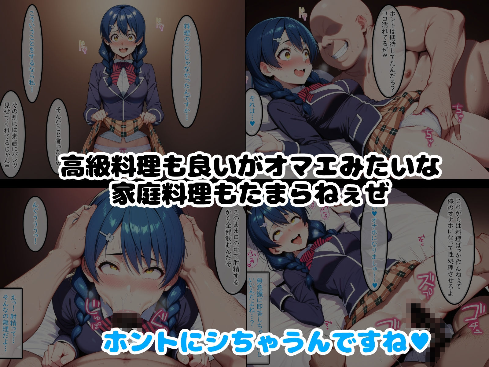 復讐料理人 催〇アプリで美少女料理人たちを支配する 画像3