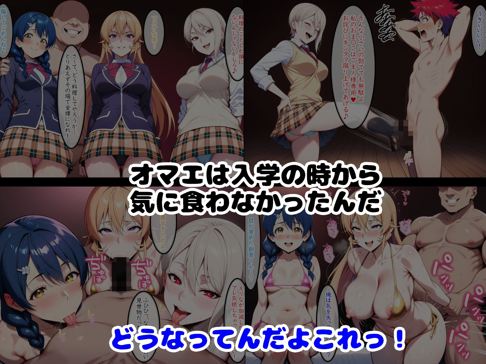 復讐料理人 催〇アプリで美少女料理人たちを支配する 画像4
