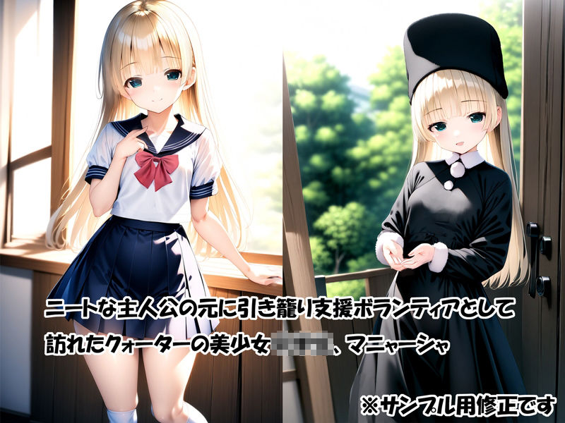 聖母のようなクォーター娘に身も心も下半身も救われ子作り!リアルでママになってもらった話 - hitomi raw無料エロ漫画(同人誌)サンプル画像 002