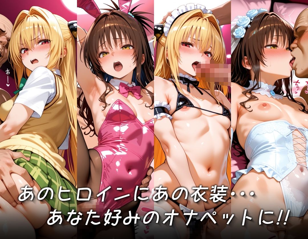 キセカエオナペット -金◯の闇＆結◯美柑篇 その2- 愛玩ファクトリー エロ画像3