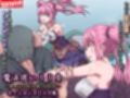 魔法使いリリカ 〜限界までイカされ続けるカラダ〜  モーションコミック版