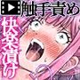 魔法使いリリカ 〜限界までイカされ続けるカラダ〜  モーションコミック版