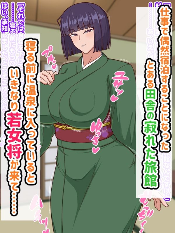 サンプル画像1:生ハメ温泉旅館にようこそ！〜ドスケベ女将のおもてなし〜(秘密結社ヴァニタス) [d_679581]