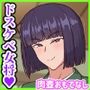 生ハメ温泉旅館にようこそ！〜ドスケベ女将のおもてなし〜