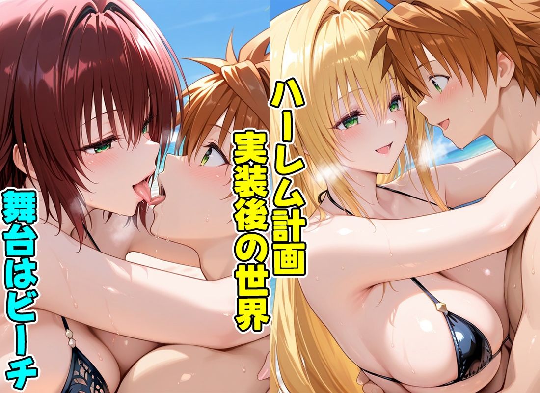 サンプル画像1:ハーレム計画実装後の世界でビーチでセックスを楽しむ巨乳の先生たち  御門・ティアーユ(ヒロイン絶頂) [d_679595]