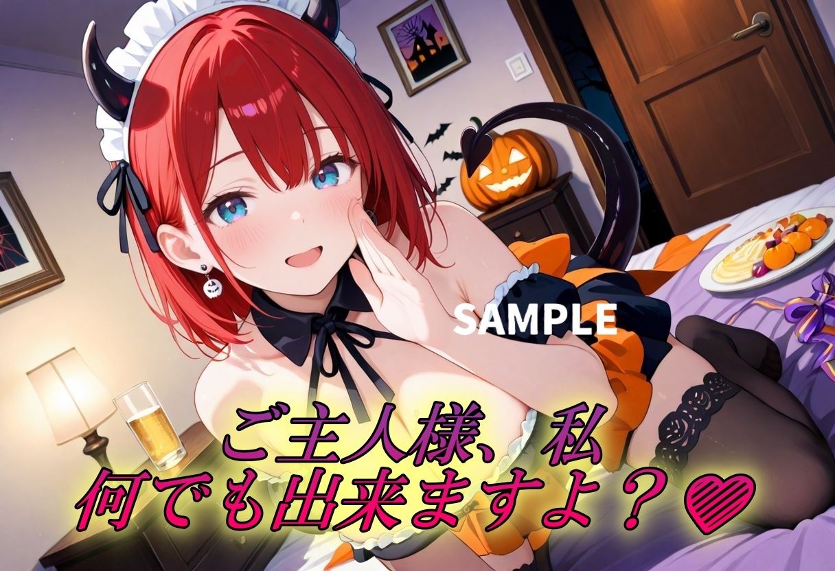 サンプル画像1:服従メイド〜ハロウィン淫魔メイド編〜(Generalizu（ジェネライズ）) [d_679602]