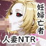 イラストノベル『亡者の溢れる世界で隣の妊婦を…』
