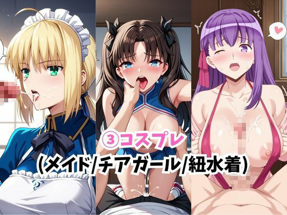 サンプル画像6:【催●服従】ヒロイン強●ビッチ化＆孕み堕ち-Fa●e編-(ふぁんたすなっく) [d_679731]