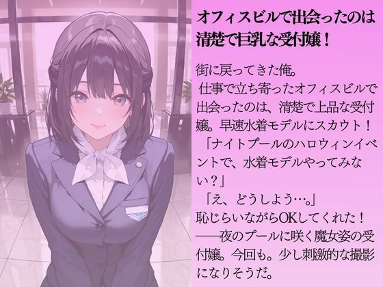 サンプル画像1:清楚な巨乳受付嬢を水着撮影と言って呼び出してみた(Kai楽Club) [d_679740]