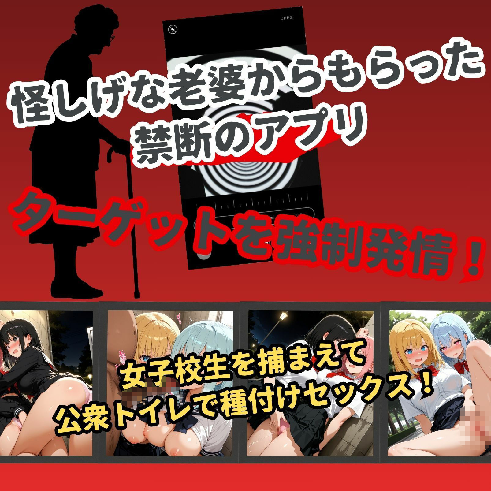 サンプル画像1:女子校生催●即堕ち〜キモおじの種付け編〜(チクワとまんじゅう) [d_679752]