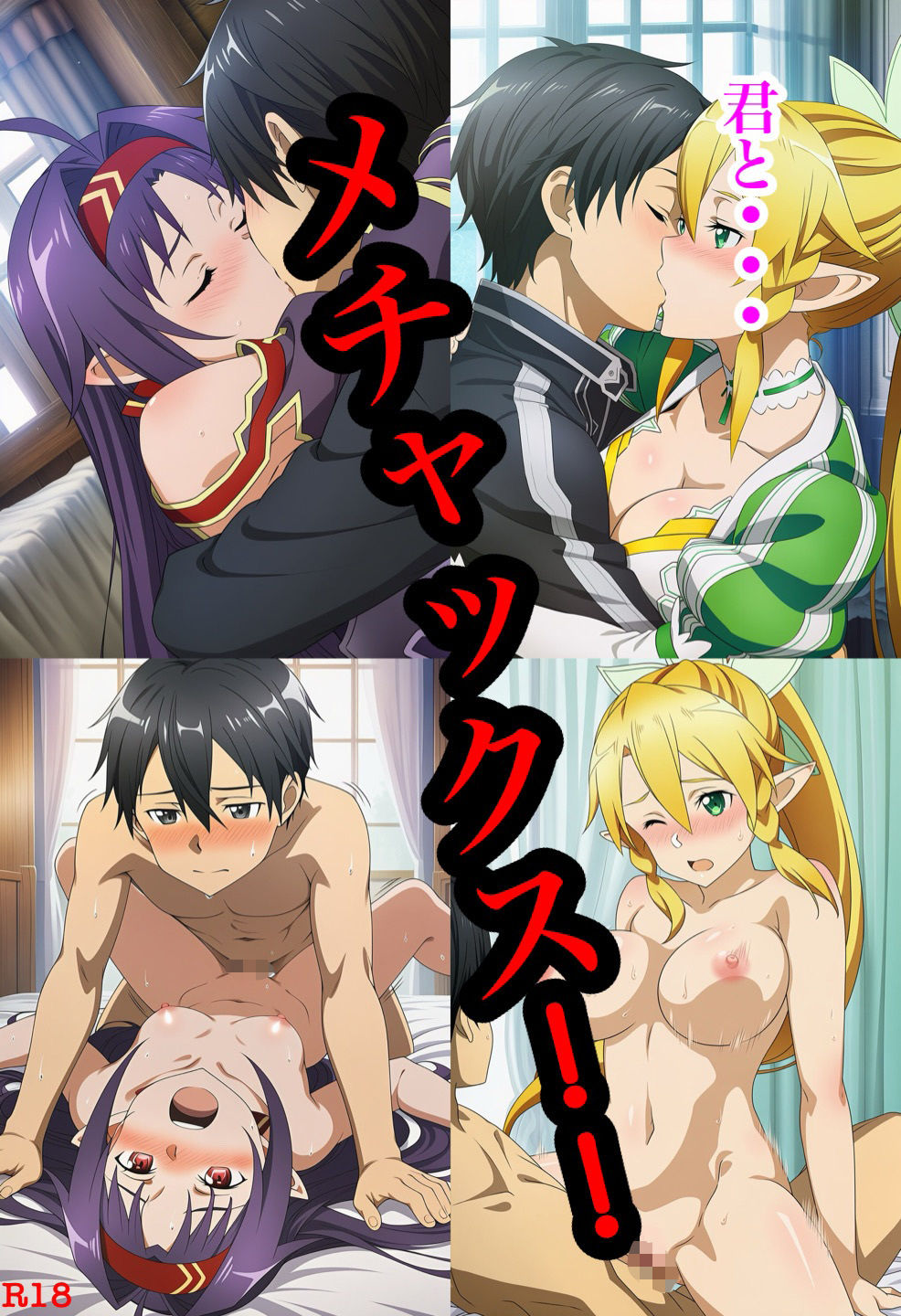 君と...メチャックス！！ 01 画像1
