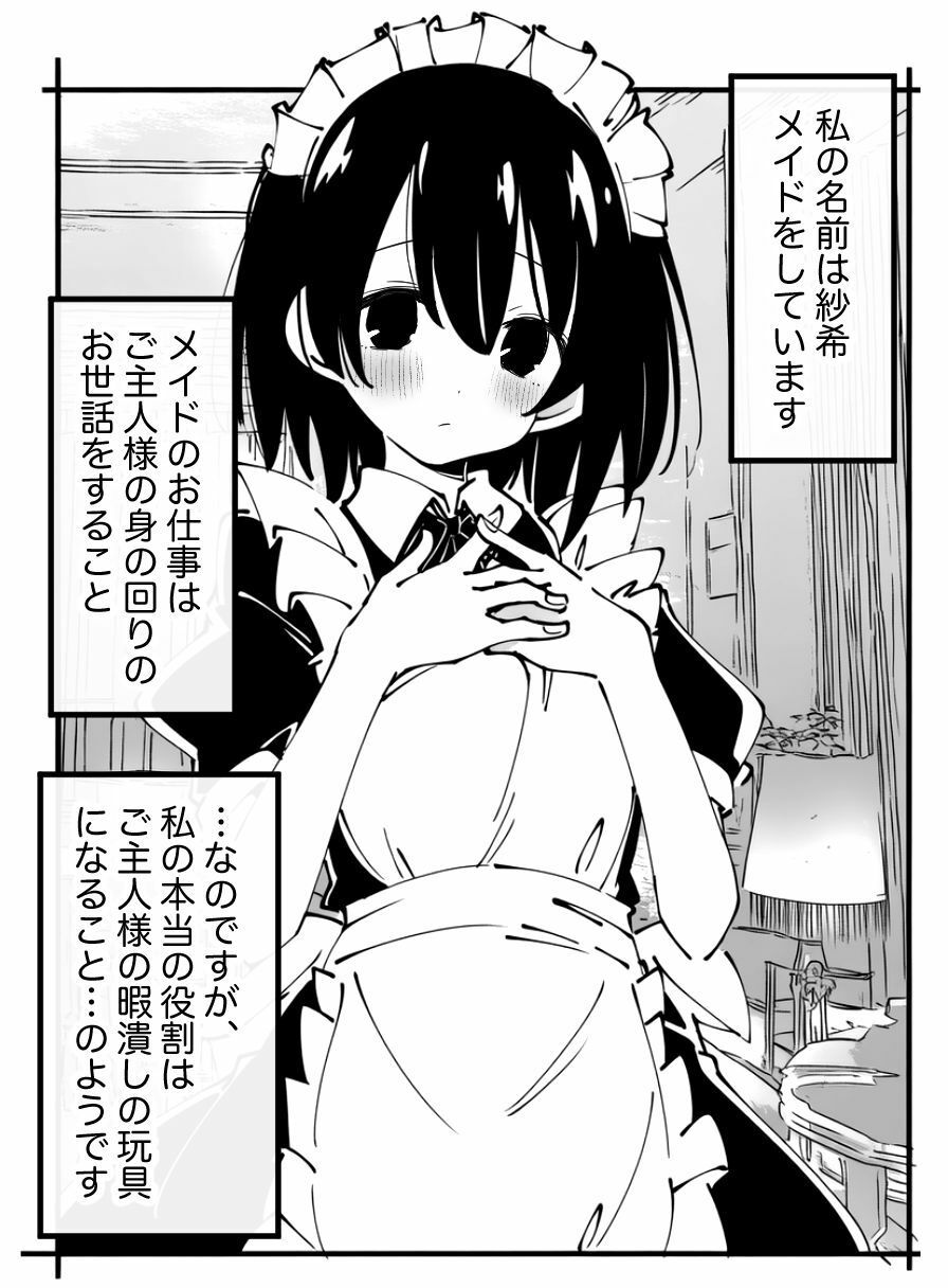 サンプル画像1:【絶頂我慢×クリ責め】私はご主人様のおもちゃです(ちむちむぽん) [d_679947]