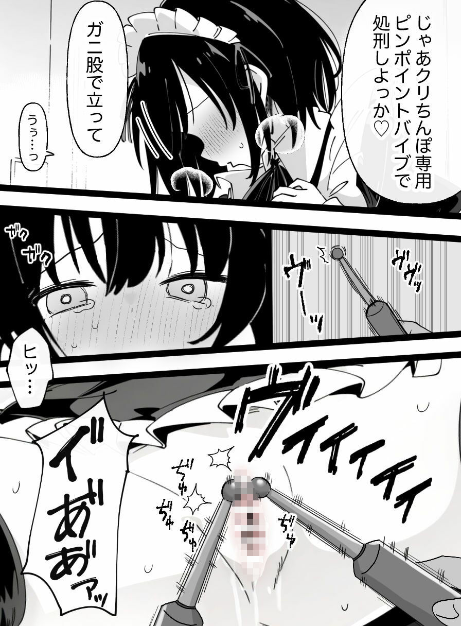 サンプル画像4:【絶頂我慢×クリ責め】私はご主人様のおもちゃです(ちむちむぽん) [d_679947]