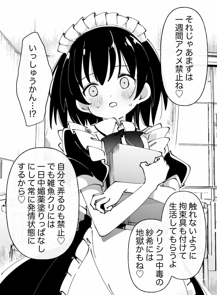 サンプル画像6:【絶頂我慢×クリ責め】私はご主人様のおもちゃです(ちむちむぽん) [d_679947]