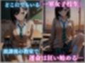 【一軍狩りシリーズVol.2】校内催● 女子校生 時雨いおり編 CG集480枚